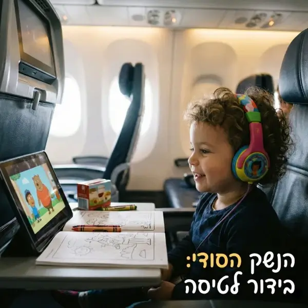 הנשק הסודי