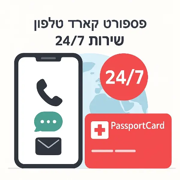 פספורט קארד טלפון
