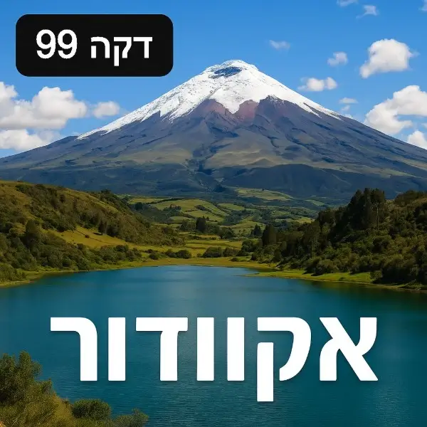 אקוודור