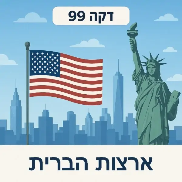 ארצות הברית