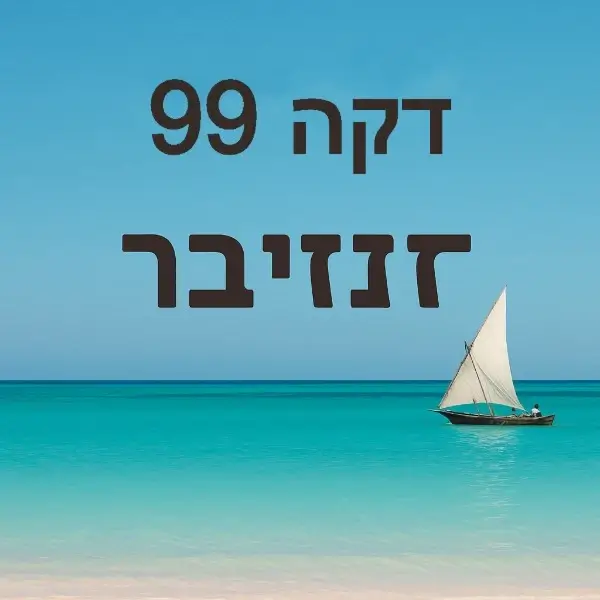 זנזיבר