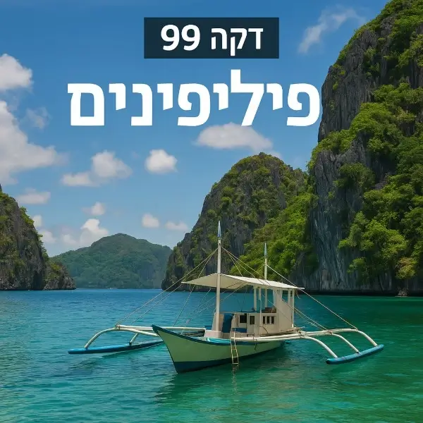 פיליפינים