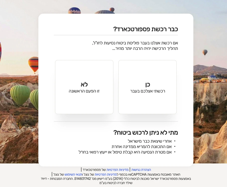 רכישת פוליסה חלק 1 - בחירת יעד