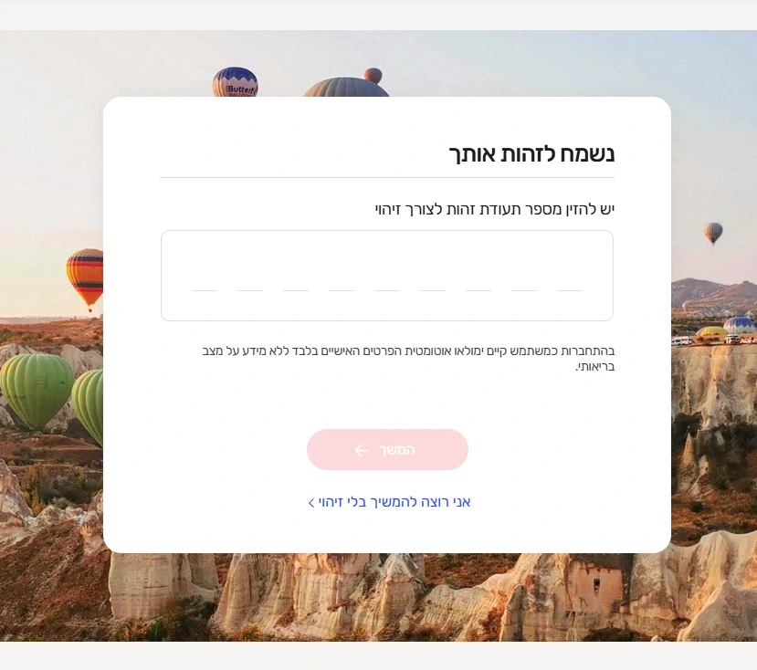 רכישת פוליסה חלק 2 - פרטים אישיים