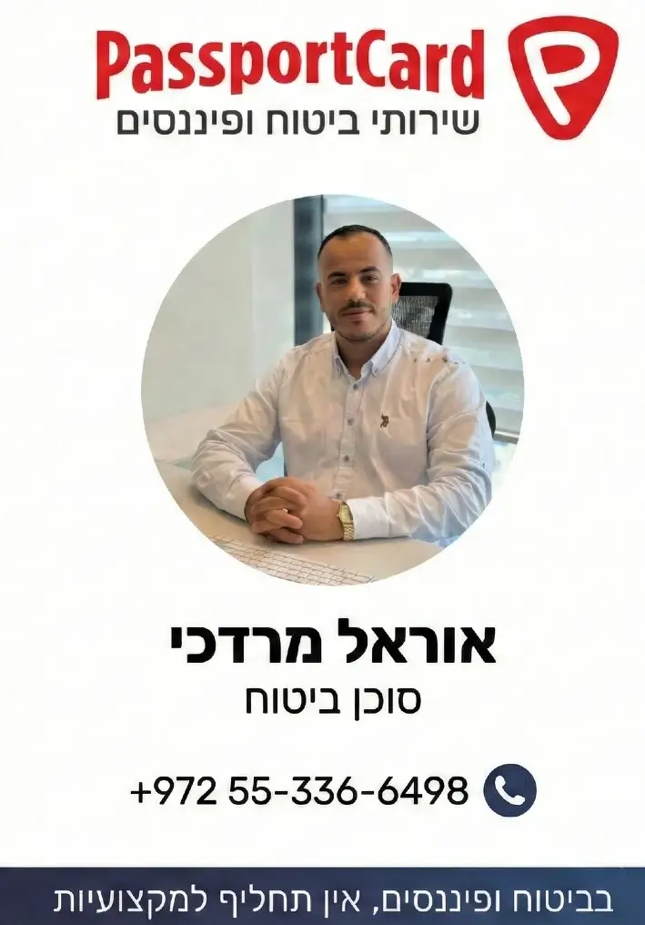 אוראל מרדכי – סוכן ביטוח פספורט קארד מורשה