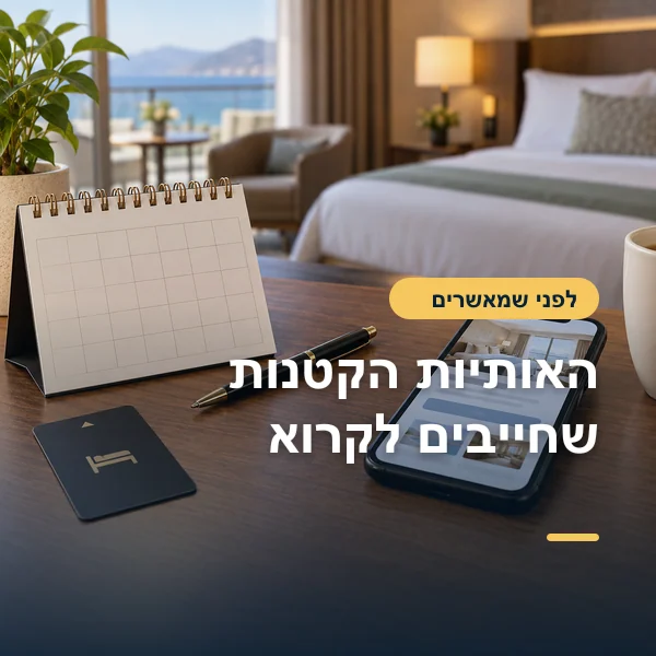 לוח שנה ריק, דרכון, טלפון וכרטיס חדר על שולחן במלון