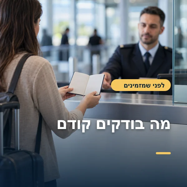 נוסעת מציגה דרכון בנקודת ביקורת גבולות בנמל תעופה