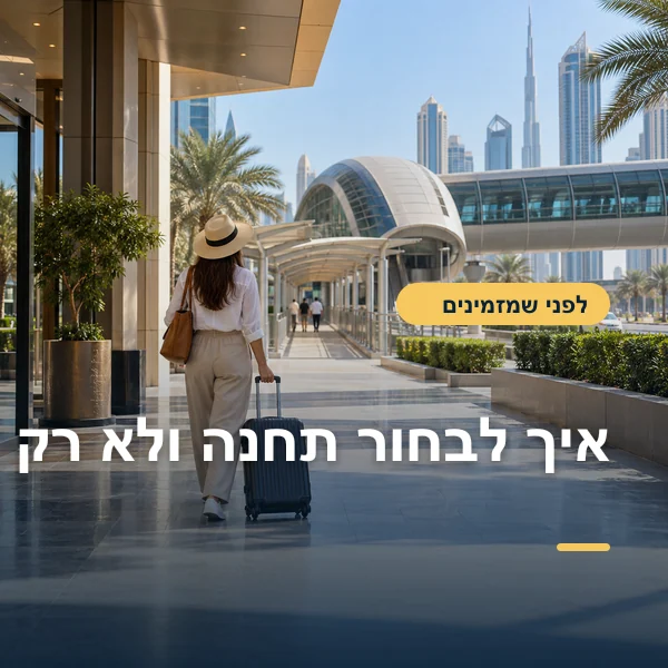 מטיילת עם מזוודה הולכת בשביל המקורה אל תחנת מטרו בדובאי