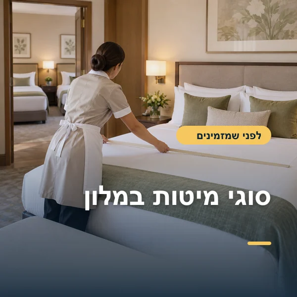 עובדת מלון מיישרת את המצעים בחדר עם מיטה זוגית ומיטות יחיד