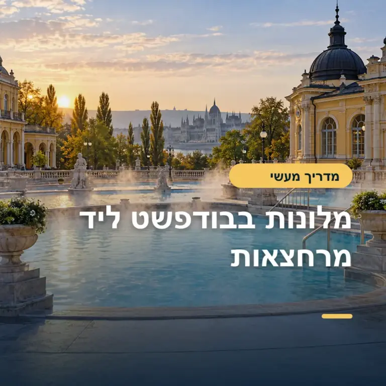 מרחצאות היסטוריים בבודפשט בשעת בוקר