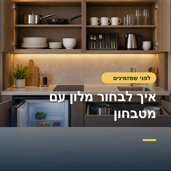 כלי מטבח בסיסיים מסודרים לבדיקה על משטח במטבחון מלון