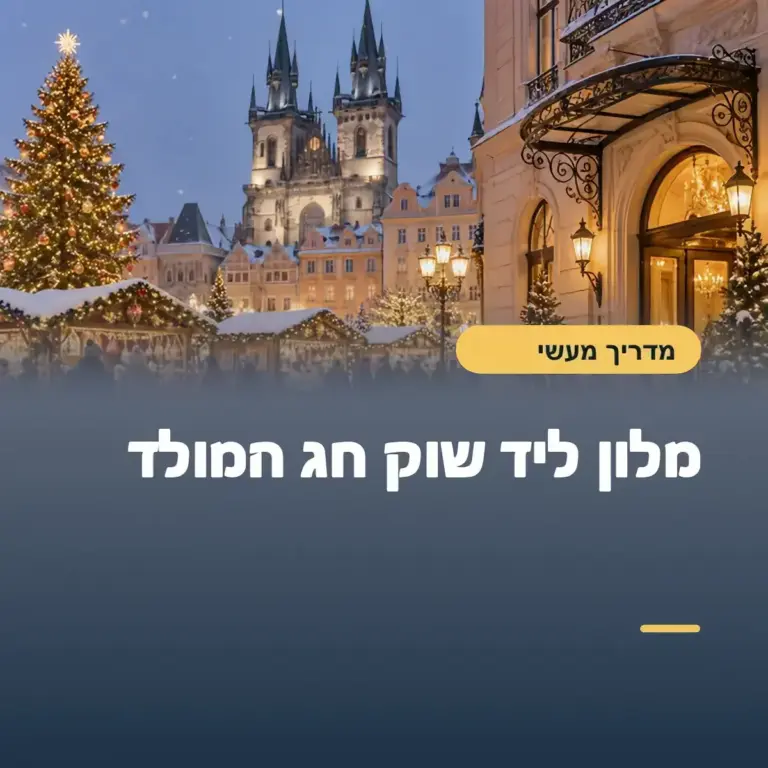 רחבת שוק חג מולד מוארת ולצדה חלונות מלון בשעת ערב