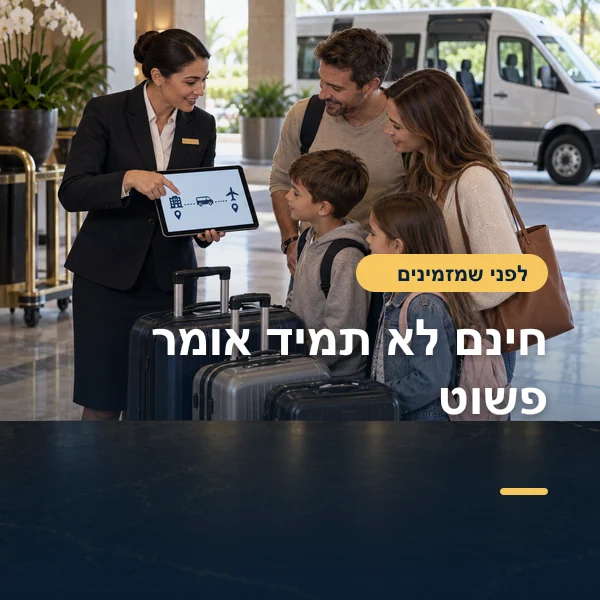 משפחה מאמתת עם עובדת המלון את פרטי השאטל לשדה התעופה
