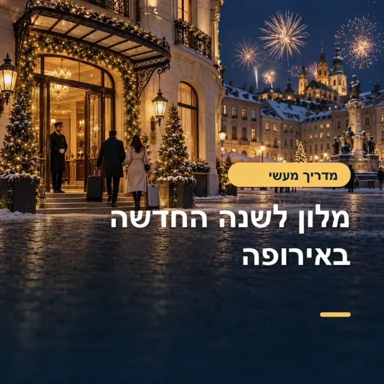 מלון לערב השנה החדשה באירופה: מיקום, תחבורה ומינימום לילות