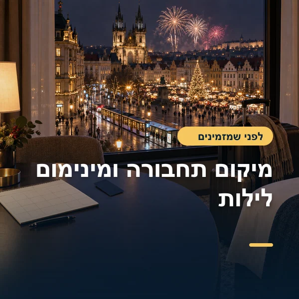 חדר מלון המשקיף על חגיגות ערב השנה החדשה בכיכר אירופית
