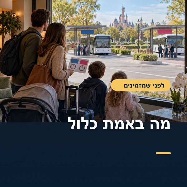 משפחה בוחנת לוח זמנים של שאטלים מהמלון לפארק שעשועים