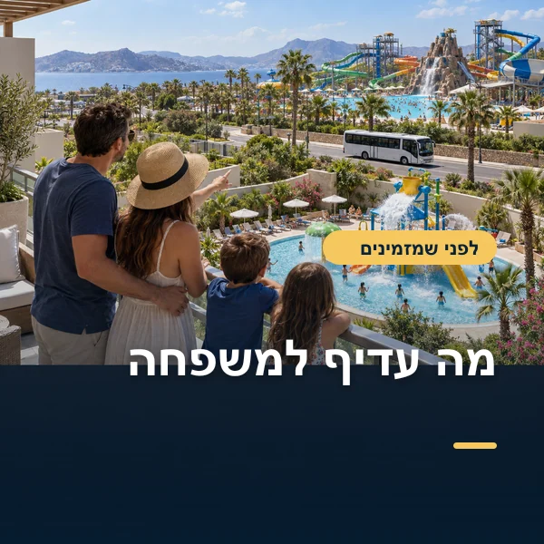 משפחה משקיפה ממרפסת המלון על פארק מים סמוך